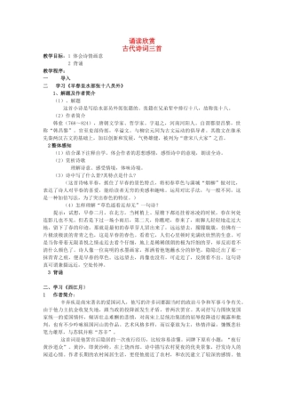 江苏省无锡市滨湖中学七年级语文下册《诵读欣赏古代诗词三首》教案 苏教版
