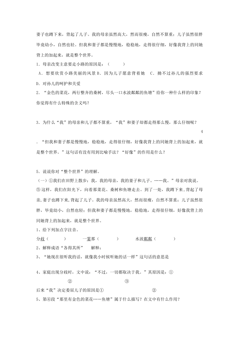 七年级语文上册 第五单元《散步》教案 人教新课标版_第2页