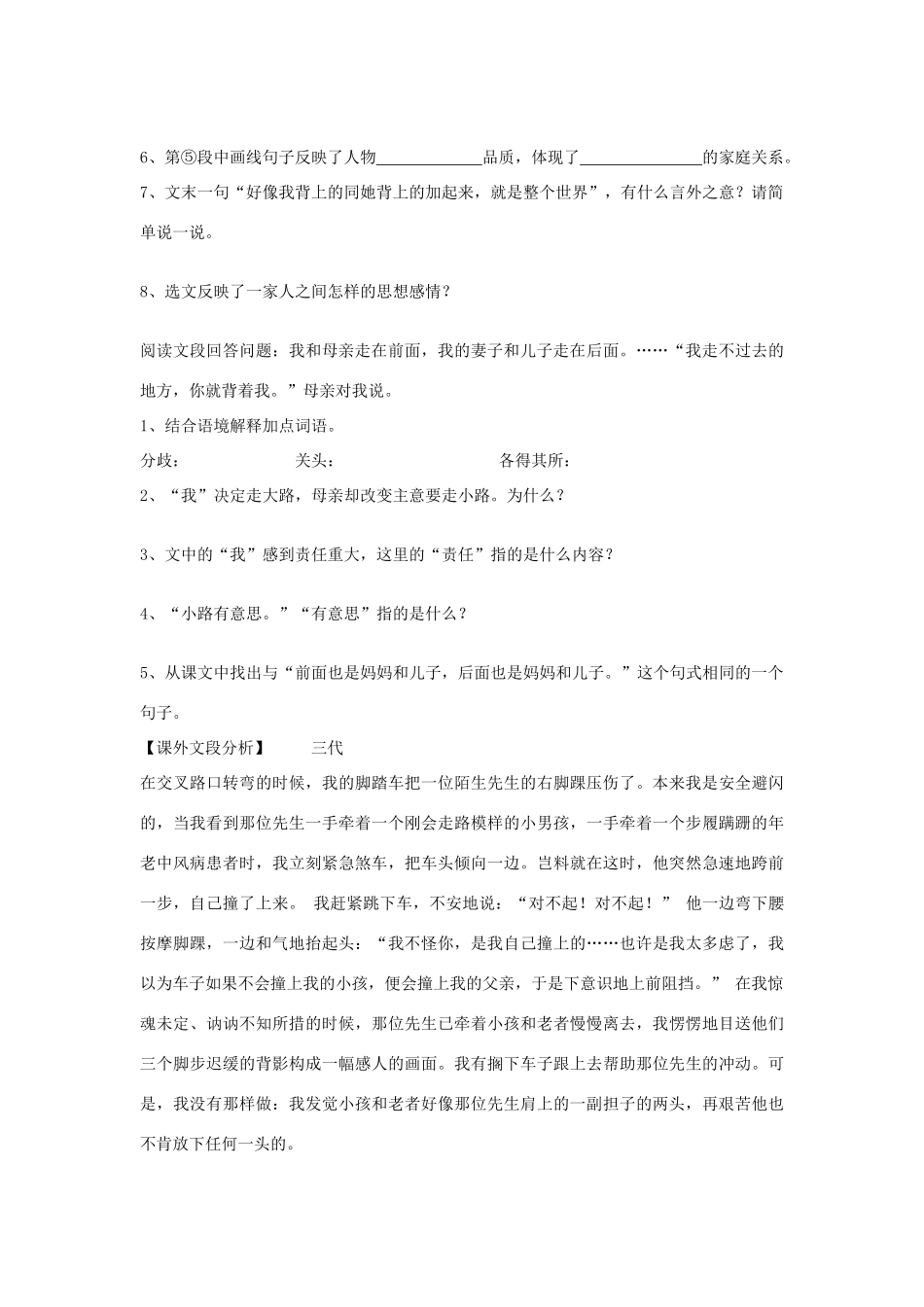 七年级语文上册 第五单元《散步》教案 人教新课标版_第3页