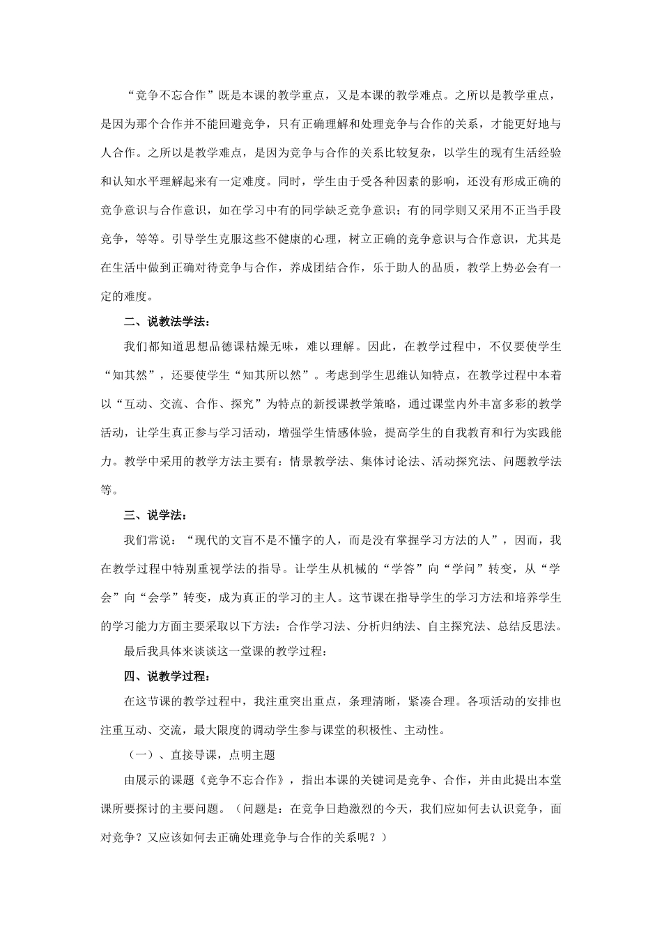 八年级政治下册 竞争不忘合作说课稿 鲁教版_第2页