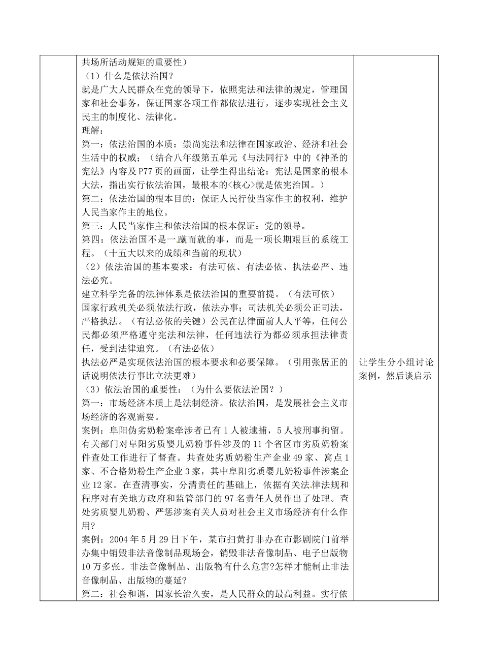 江苏省张家港市第一中学九年级政治全册 认识依法治国教案1 新人教版_第2页