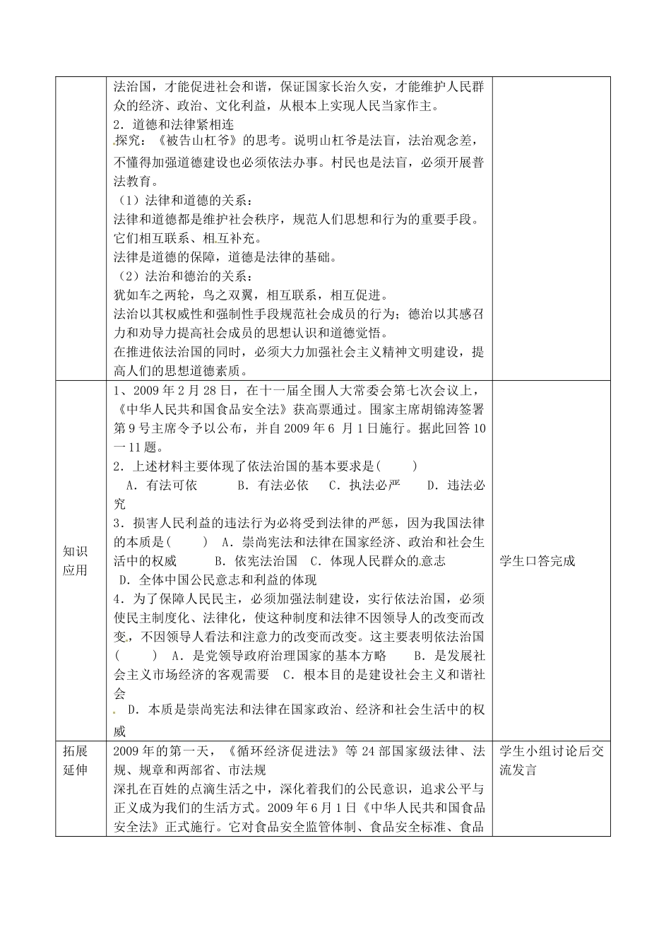 江苏省张家港市第一中学九年级政治全册 认识依法治国教案1 新人教版_第3页