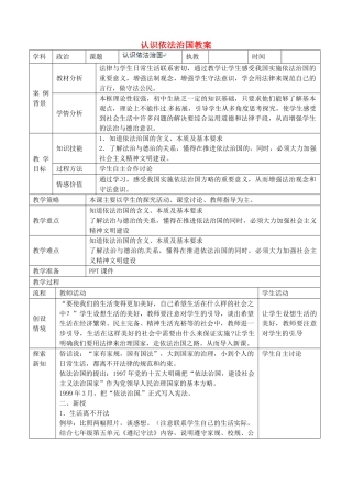 江苏省张家港市第一中学九年级政治全册 认识依法治国教案1 新人教版