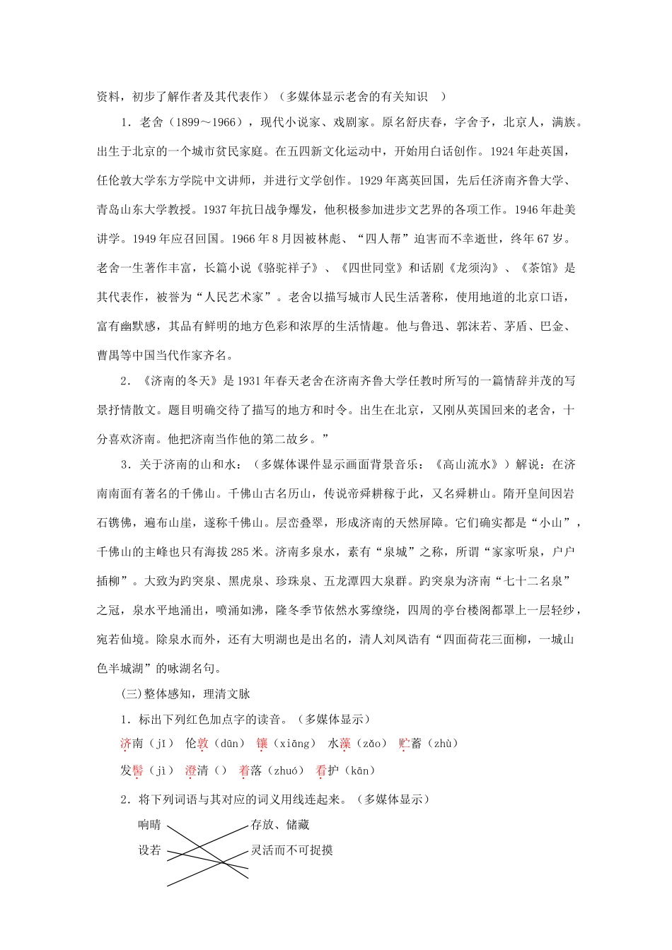 七年级语文上册 第三单元《济南的冬天》教学案例 人教新课标版_第2页