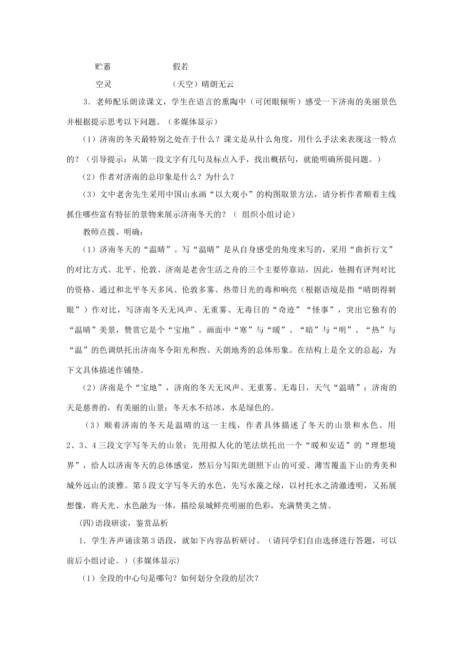 七年级语文上册 第三单元《济南的冬天》教学案例 人教新课标版_第3页