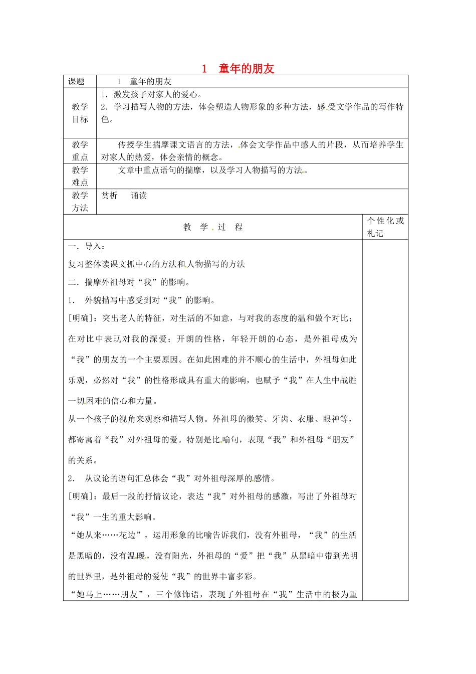 七年级语文下册 第1课《童年的朋友》教案2 苏教版-苏教版初中七年级下册语文教案_第1页