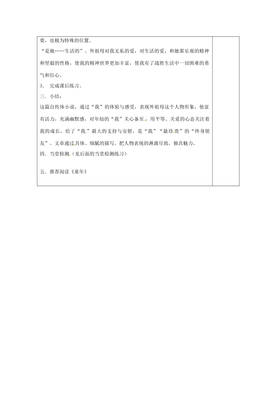 七年级语文下册 第1课《童年的朋友》教案2 苏教版-苏教版初中七年级下册语文教案_第2页