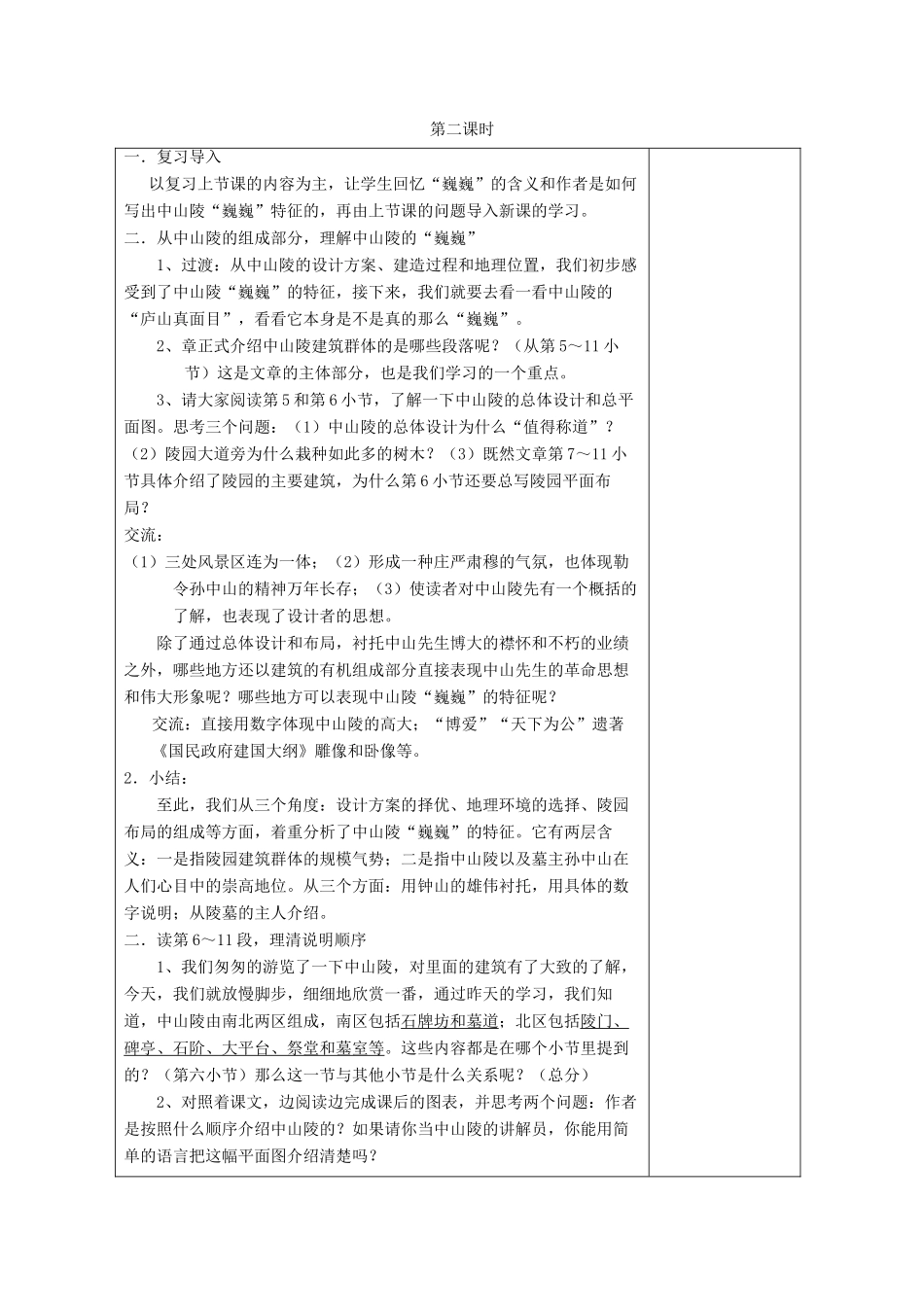 七年级语文下册 巍巍中山陵教案2 苏教版_第3页
