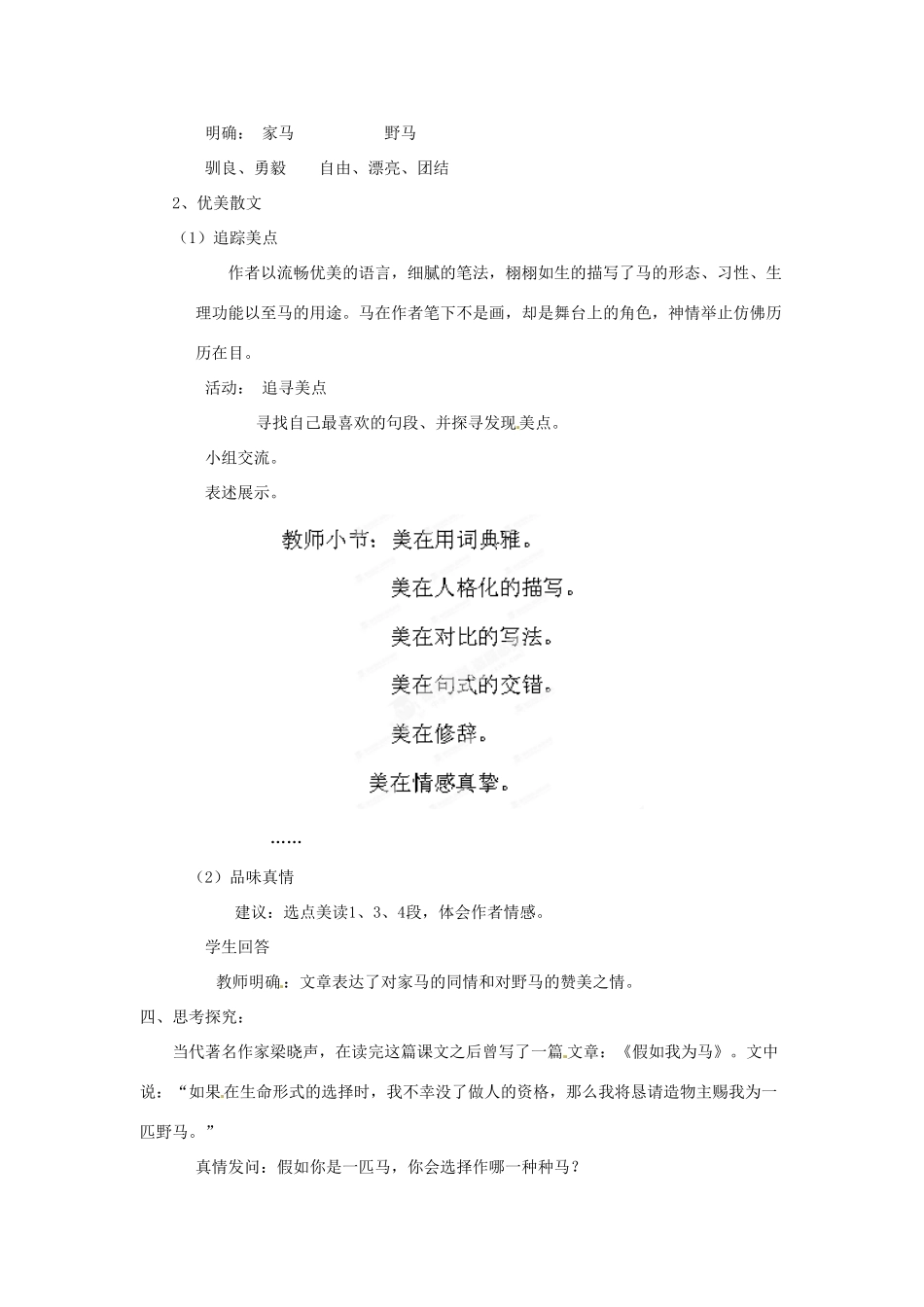 河南省虞城县第一初级中学七年级语文下册《第29课 马》教案2 新人教版_第2页