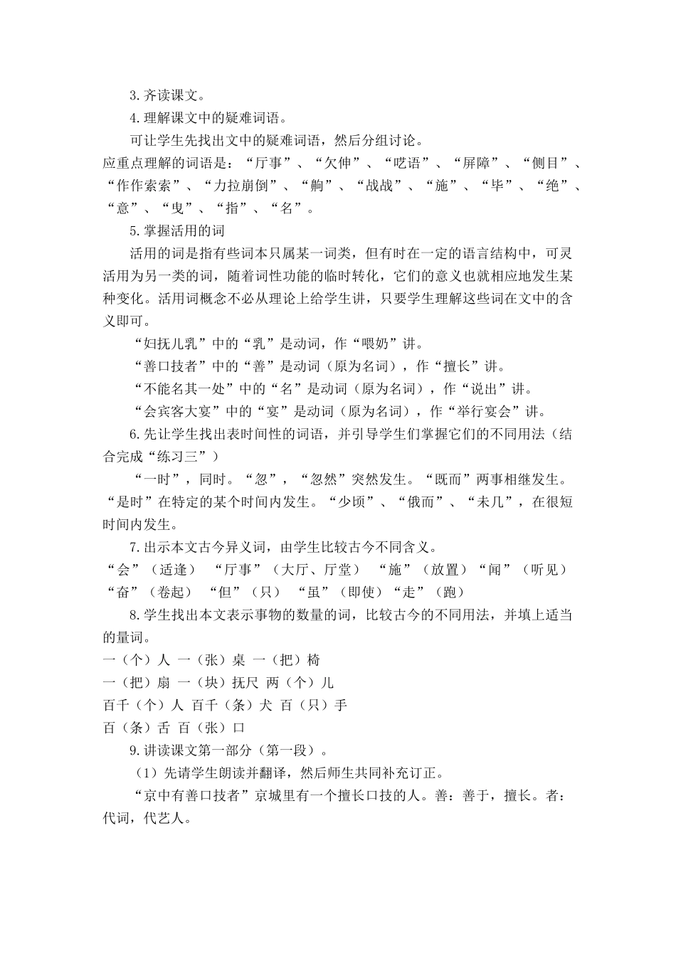 七年级语文上册 第四单元第20课《口技》名师教学设计 新人教版_第2页