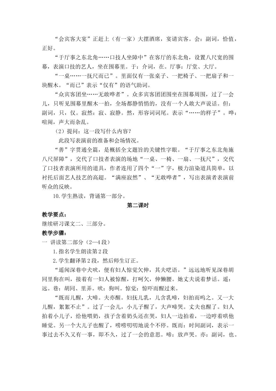 七年级语文上册 第四单元第20课《口技》名师教学设计 新人教版_第3页