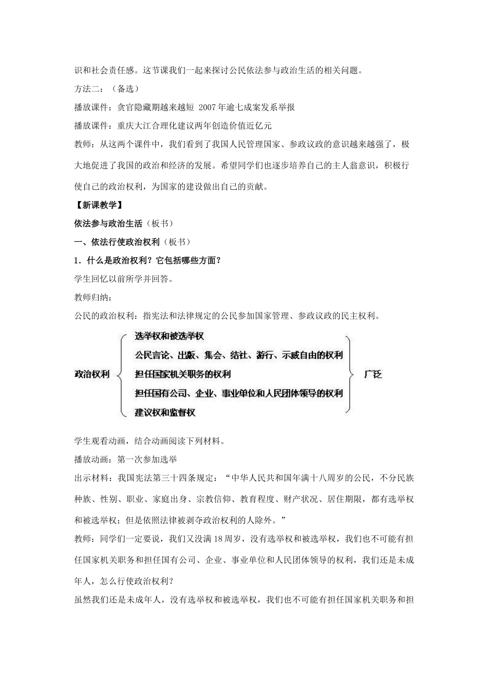 九年级政治全册 第六课 第三框 依法参与政治生活教案1 新人教版_第2页