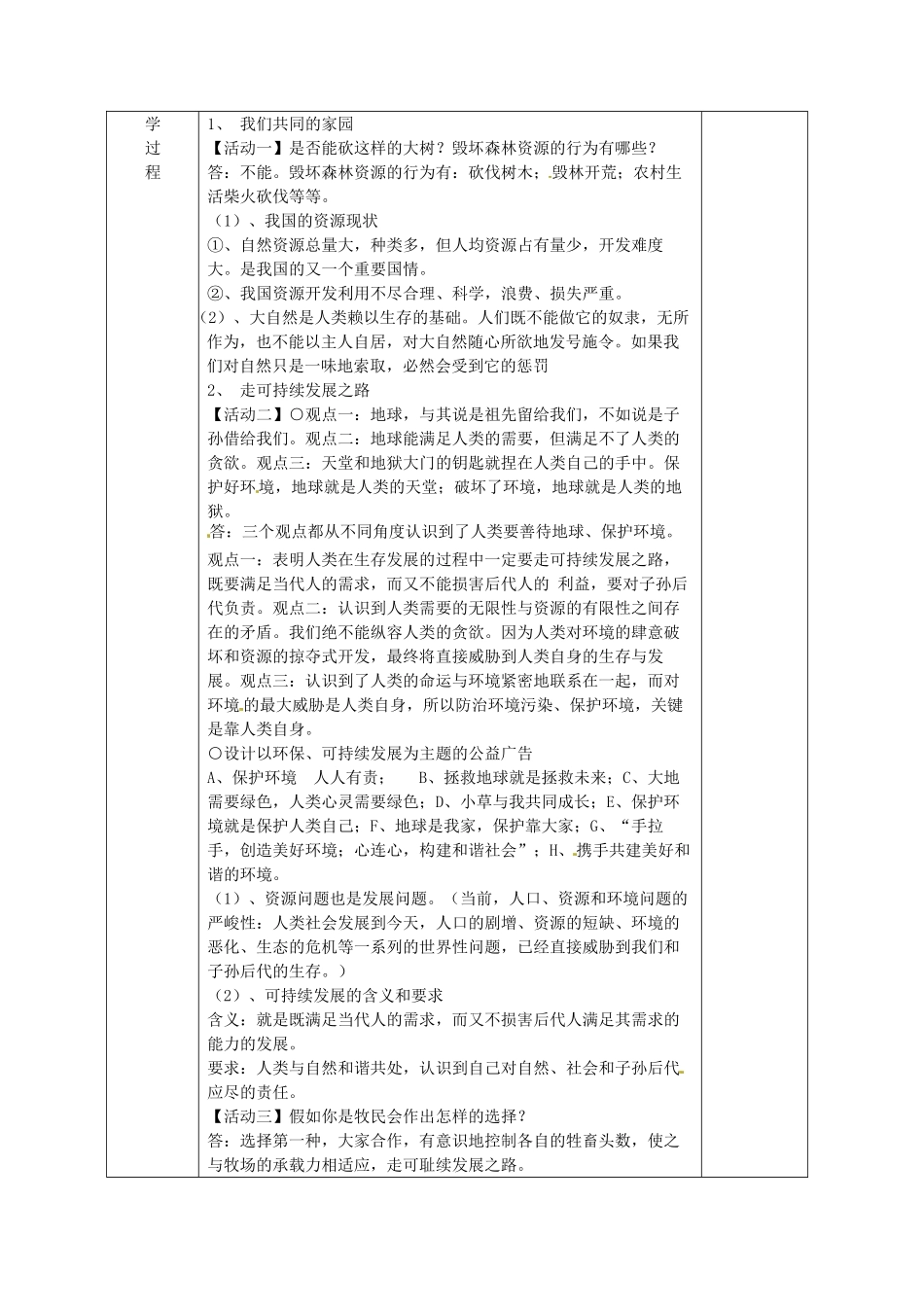 广西永福县实验中学九年级政治 第四课第四框实施可持续发展战略教案 人教新课标版_第2页
