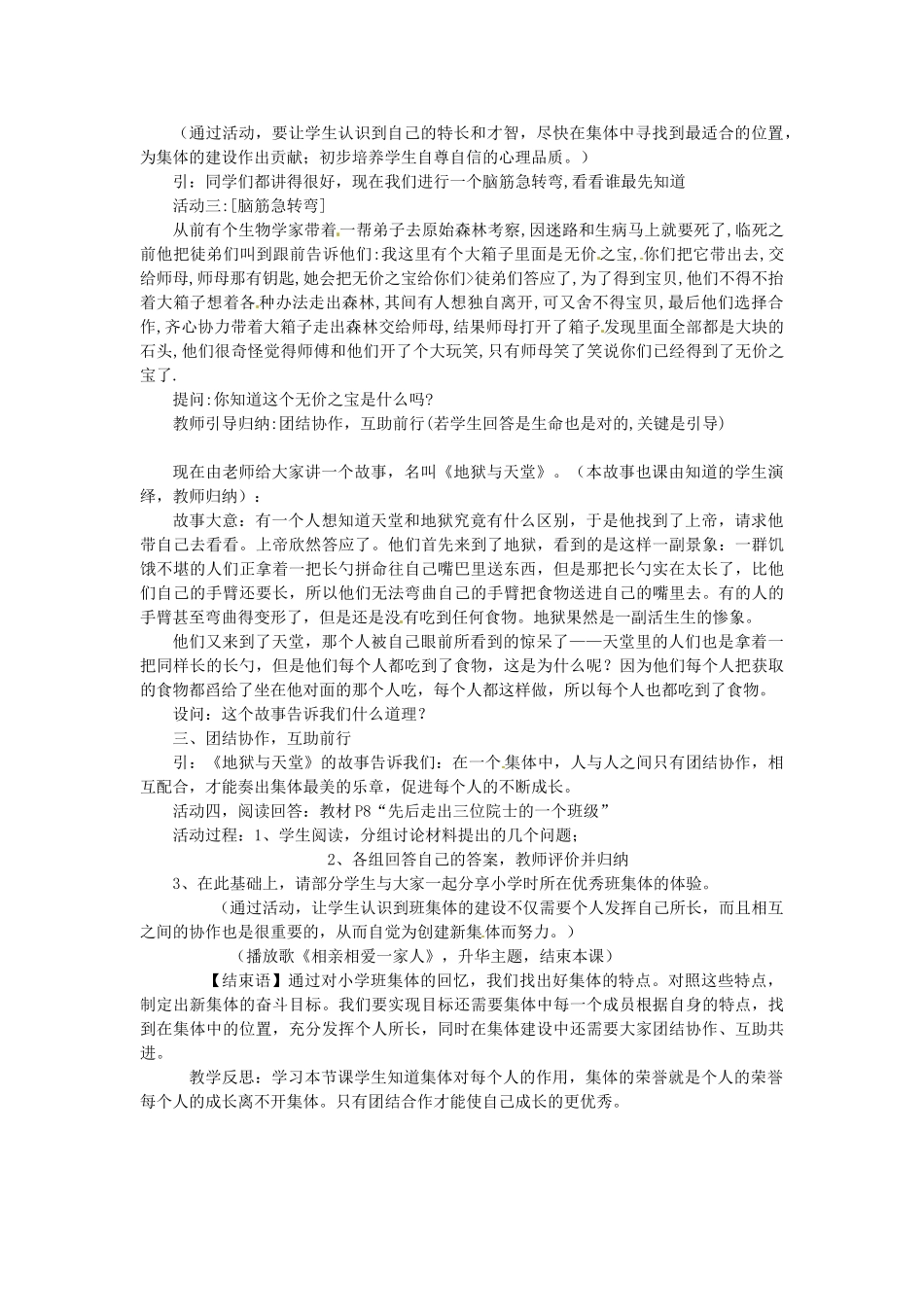 辽宁省开原五中七年级政治《创建新集体》教案 人教新课标版_第2页