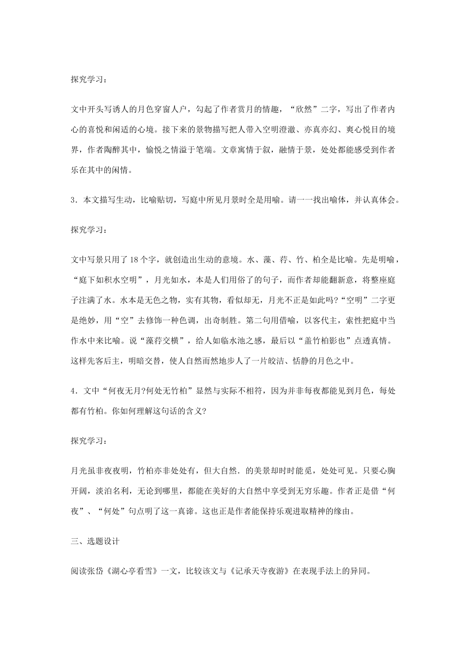 八年级语文上册 《记承天寺夜游》学案1 苏教版_第2页