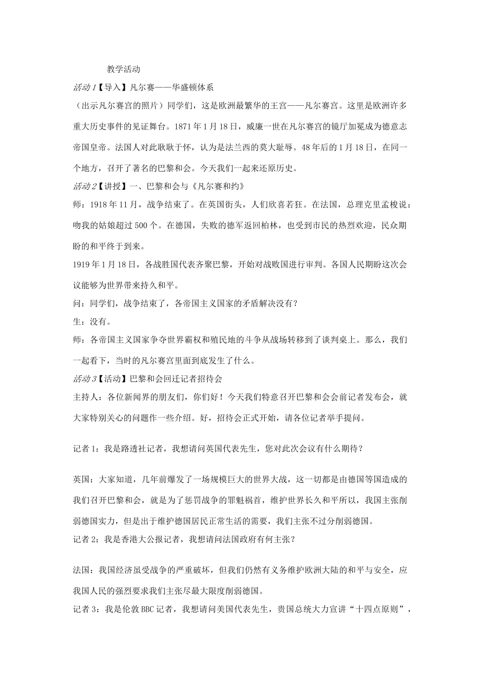 校九年级历史下册 第7课 凡尔赛—华盛顿体系的建立教案 川教版-川教版初中九年级下册历史教案_第2页