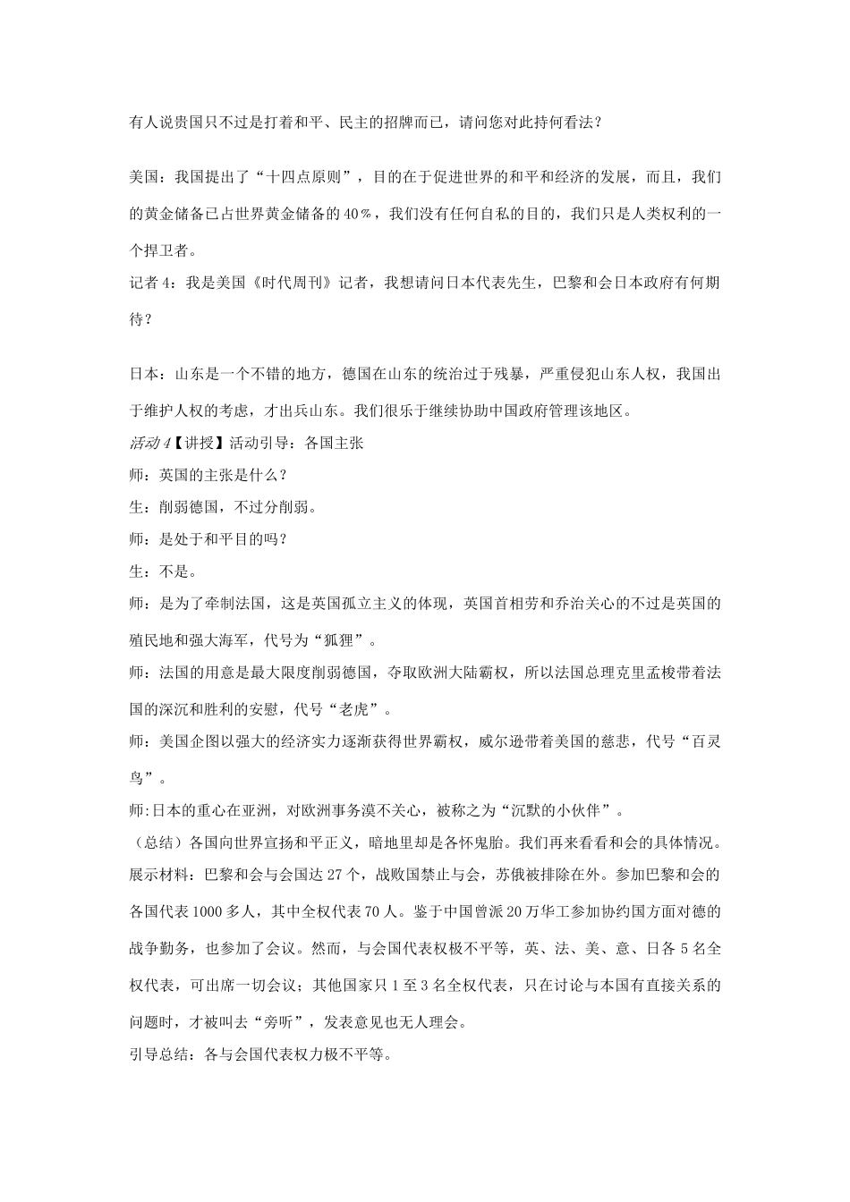 校九年级历史下册 第7课 凡尔赛—华盛顿体系的建立教案 川教版-川教版初中九年级下册历史教案_第3页