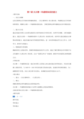 校九年级历史下册 第7课 凡尔赛—华盛顿体系的建立教案 川教版-川教版初中九年级下册历史教案