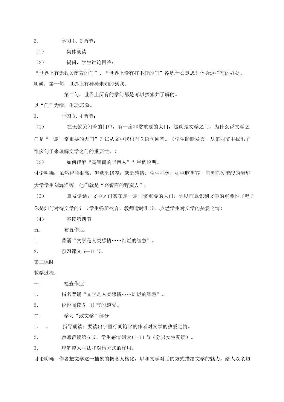 七年级语文上册 第5课《为你打开一扇门》教案 苏教版-苏教版初中七年级上册语文教案_第2页