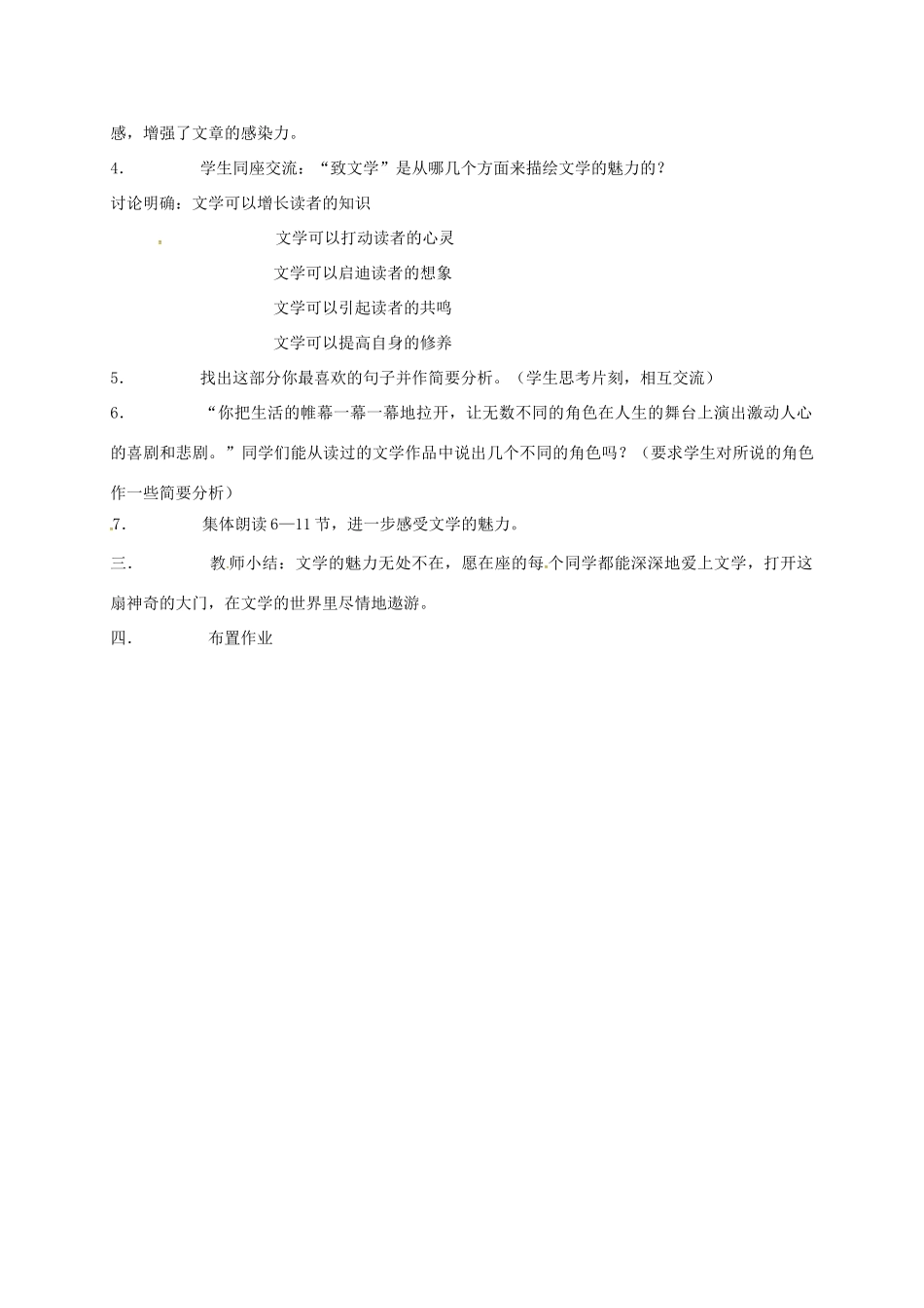 七年级语文上册 第5课《为你打开一扇门》教案 苏教版-苏教版初中七年级上册语文教案_第3页