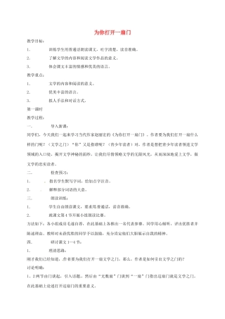 七年级语文上册 第5课《为你打开一扇门》教案 苏教版-苏教版初中七年级上册语文教案