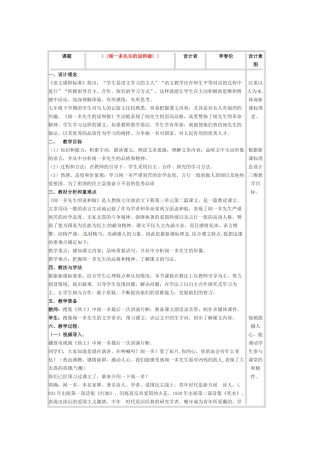 七年级语文下册《闻一多先生的说和做》教案5人教版