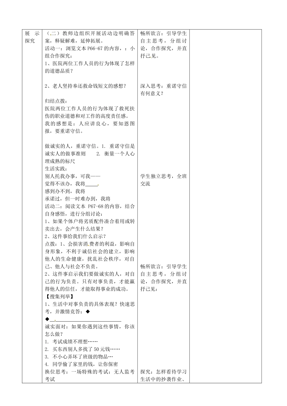 九年级政治全册 2.5.2 做诚实的人教案 苏教版-苏教版初中九年级全册政治教案_第2页