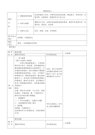 九年级政治全册 2.5.2 做诚实的人教案 苏教版-苏教版初中九年级全册政治教案