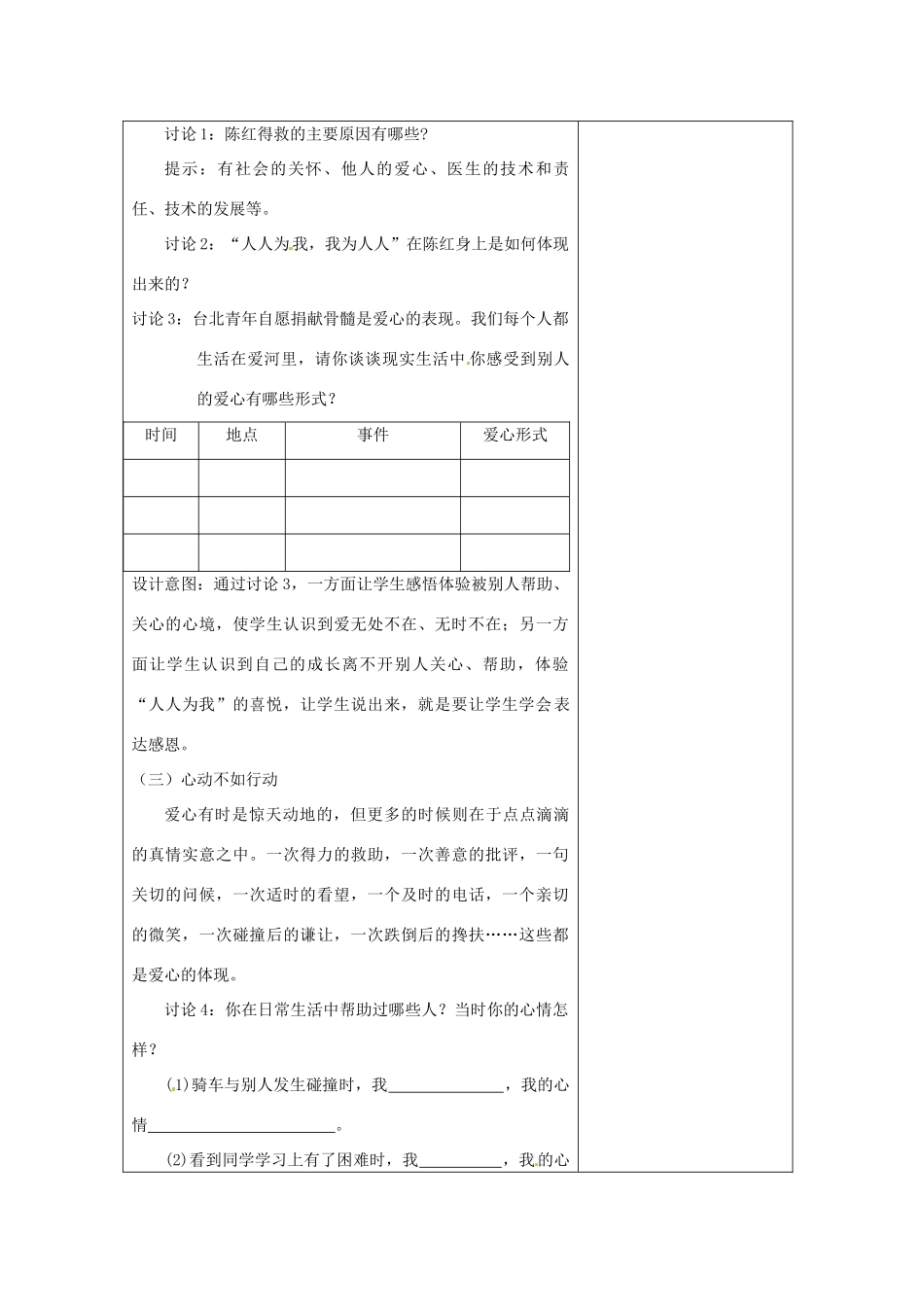 江苏省灌南县实验中学七年级政治上册《授人玫瑰 手留余香》教案2 苏教版_第2页