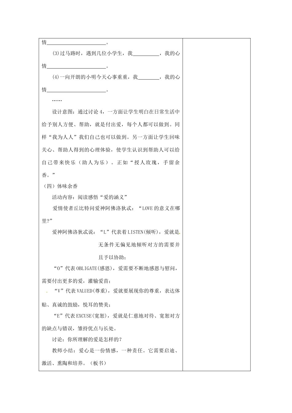 江苏省灌南县实验中学七年级政治上册《授人玫瑰 手留余香》教案2 苏教版_第3页