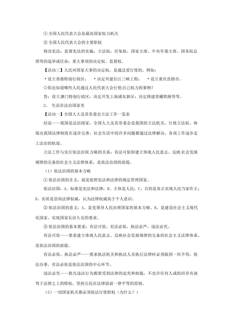 九年级政治：第六课《参与政治生活》教案人教新课标版_第2页