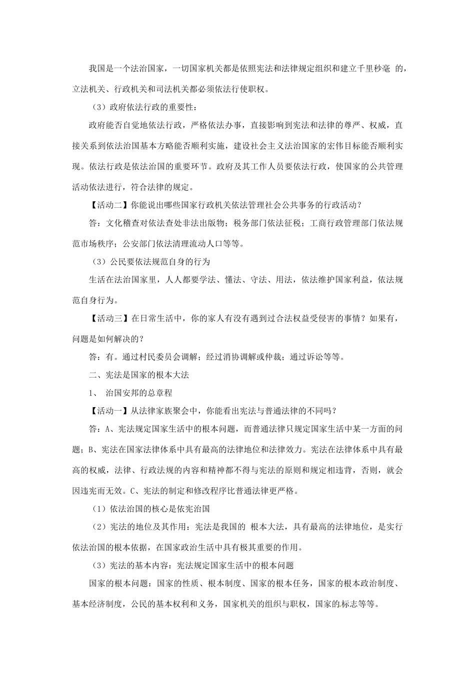九年级政治：第六课《参与政治生活》教案人教新课标版_第3页