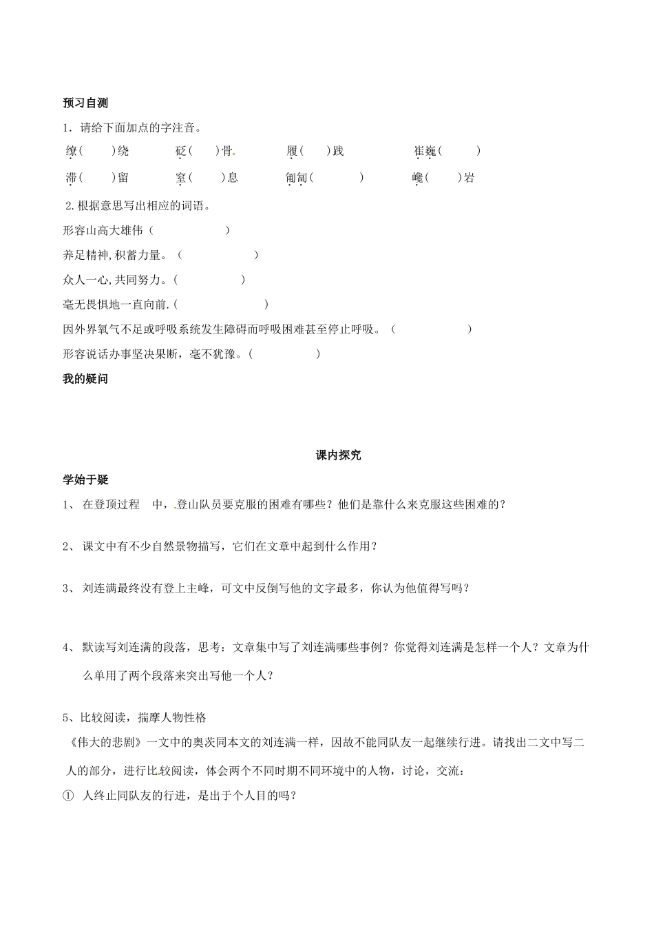 四川省岳池县第一中学七年级语文下册《23 登上地球之巅》学案 新人教版_第2页