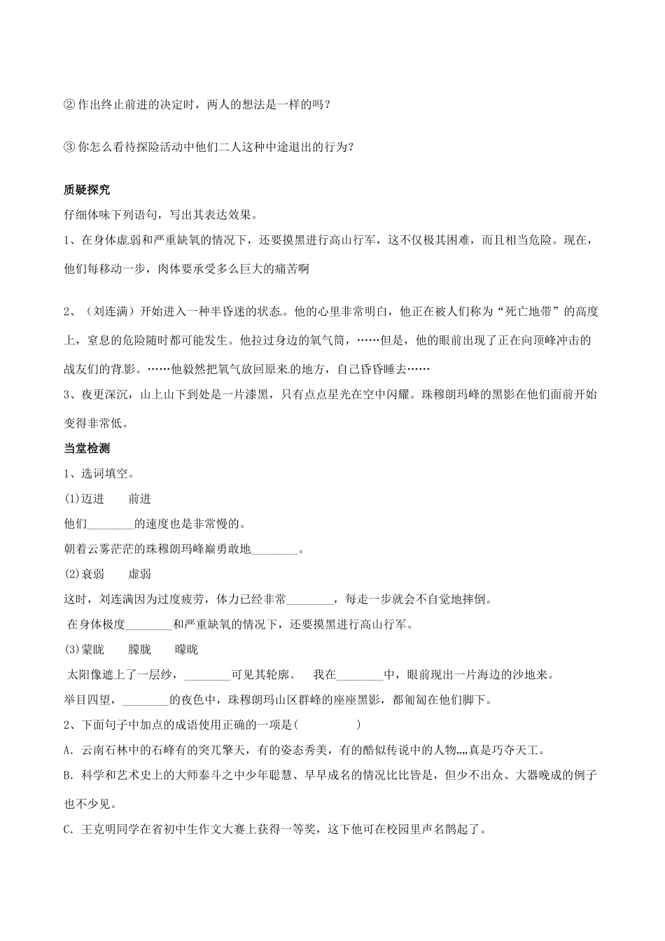 四川省岳池县第一中学七年级语文下册《23 登上地球之巅》学案 新人教版_第3页