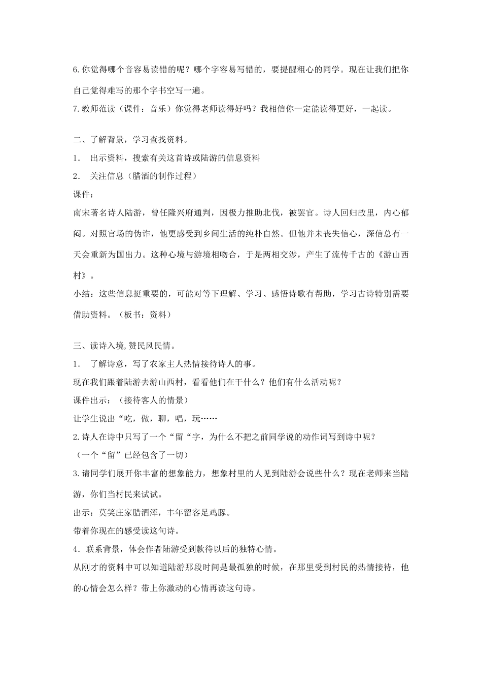 七年级语文下册 第30课《诗四首》游山西村教案 鲁教版-鲁教版初中七年级下册语文教案_第2页