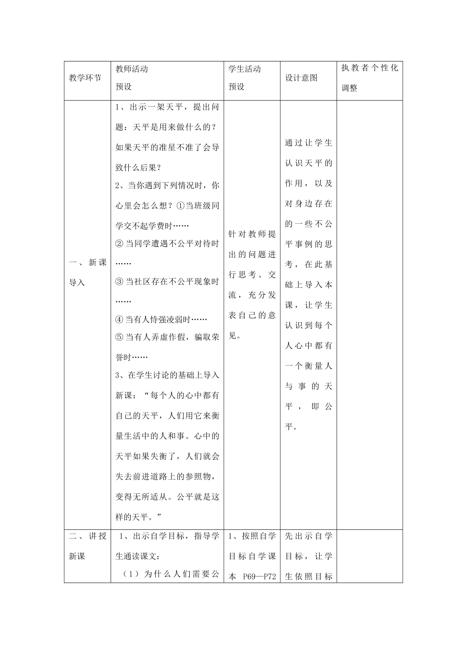 辽宁省凌海市石山初级中学九年级政治全册《个人和社会都需要公平》教学设计 人民版_第2页