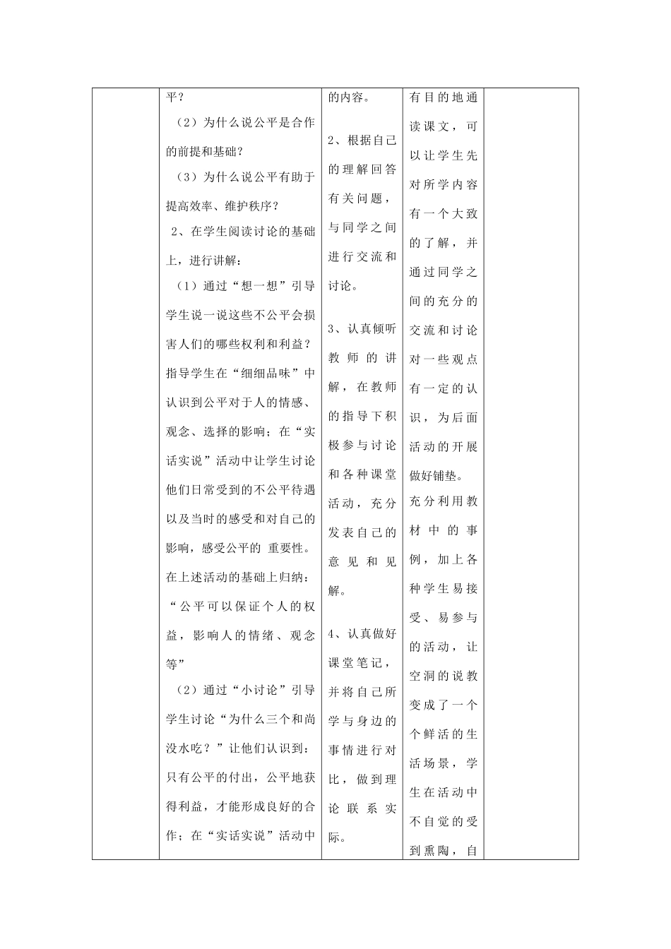 辽宁省凌海市石山初级中学九年级政治全册《个人和社会都需要公平》教学设计 人民版_第3页