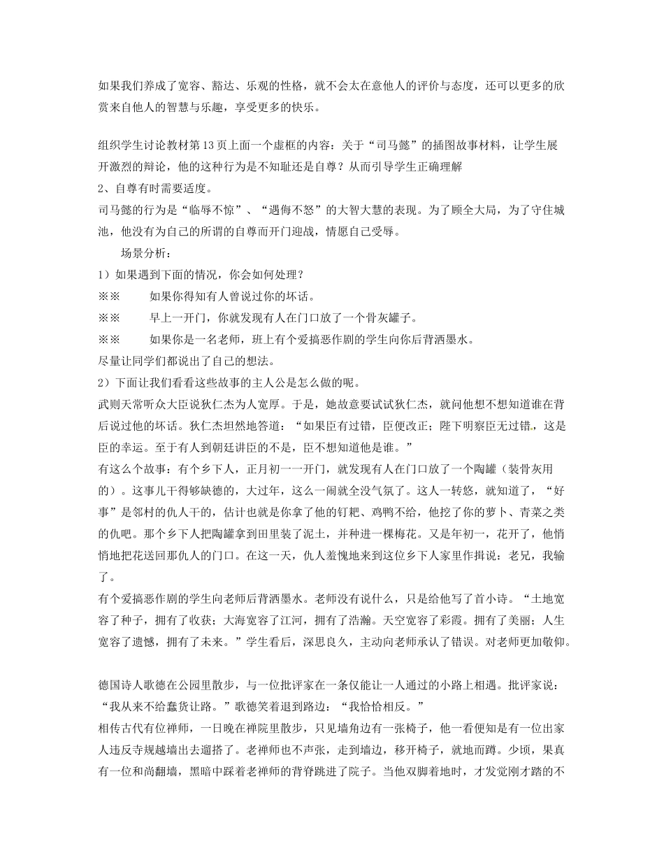 福建省福清西山学校七年级政治《第三框题 彼此尊重才能赢得尊重》教案_第3页