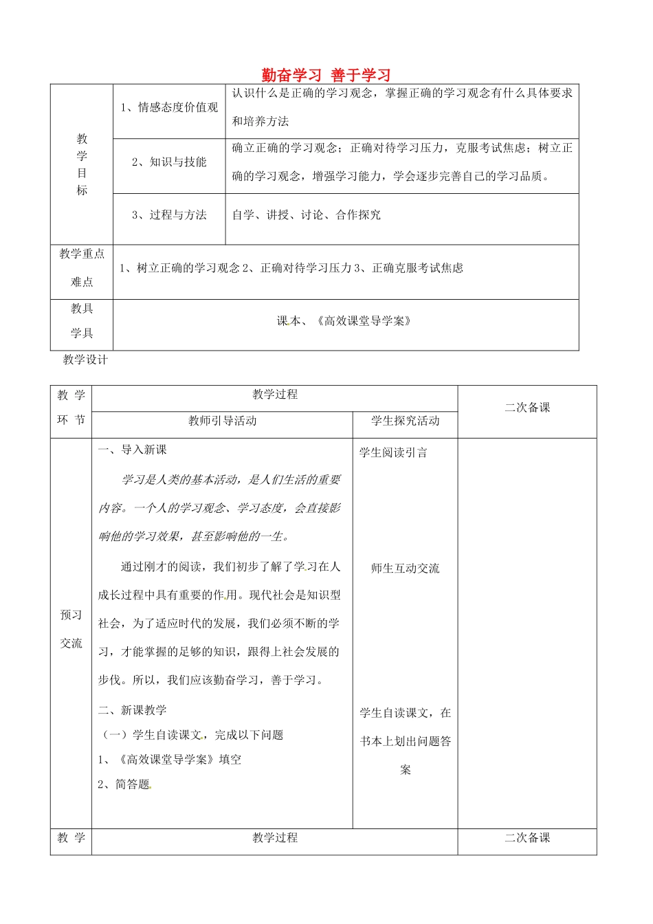 江苏省启东市陈兆民中学九年级政治全册 第三课 第2框 勤奋学习 善于学习教案 苏教版_第1页