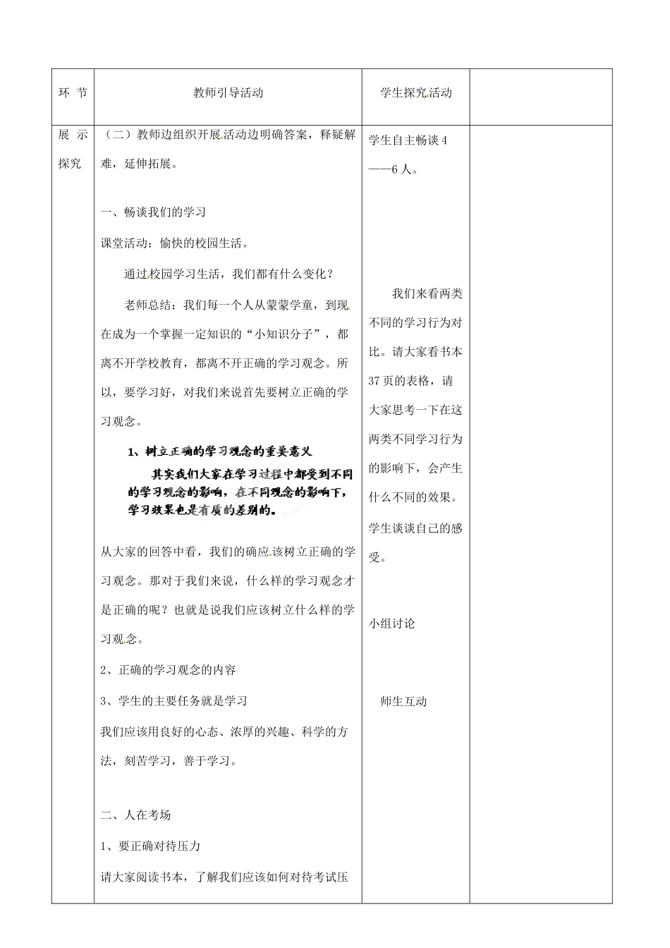 江苏省启东市陈兆民中学九年级政治全册 第三课 第2框 勤奋学习 善于学习教案 苏教版_第2页