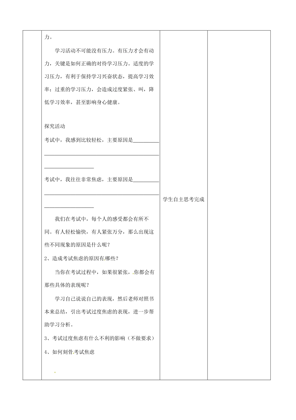 江苏省启东市陈兆民中学九年级政治全册 第三课 第2框 勤奋学习 善于学习教案 苏教版_第3页