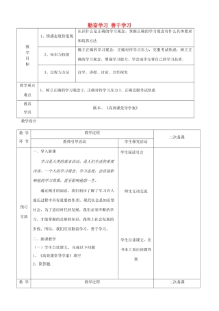 江苏省启东市陈兆民中学九年级政治全册 第三课 第2框 勤奋学习 善于学习教案 苏教版