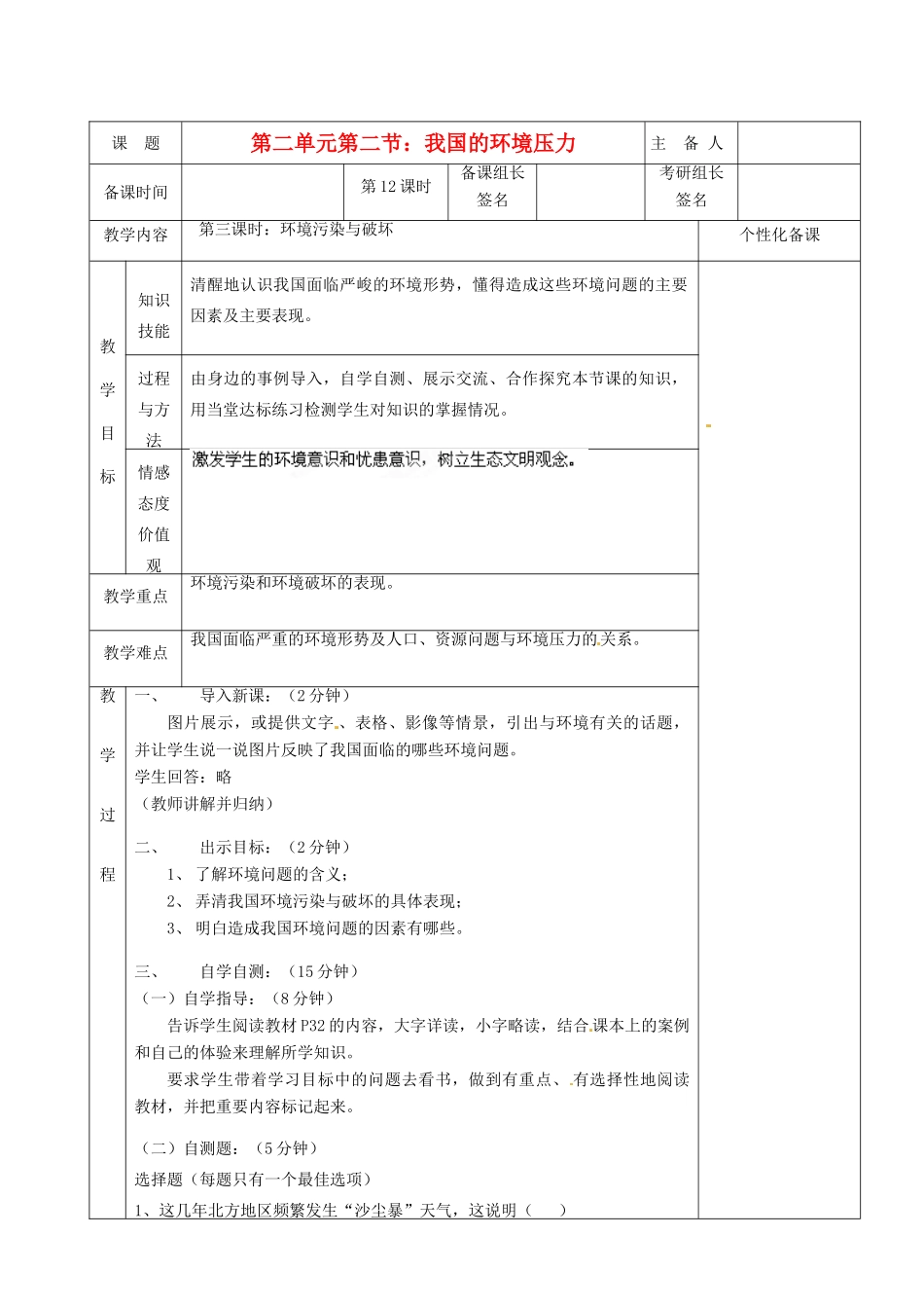 湖南省茶陵县九年级政治《我国的环境压力》教案（3）_第1页