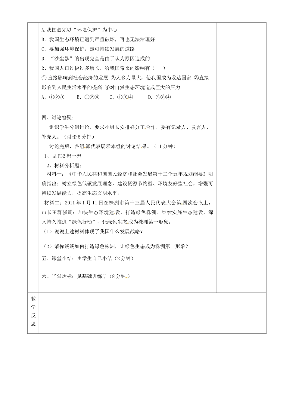 湖南省茶陵县九年级政治《我国的环境压力》教案（3）_第2页