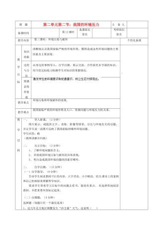 湖南省茶陵县九年级政治《我国的环境压力》教案（3）