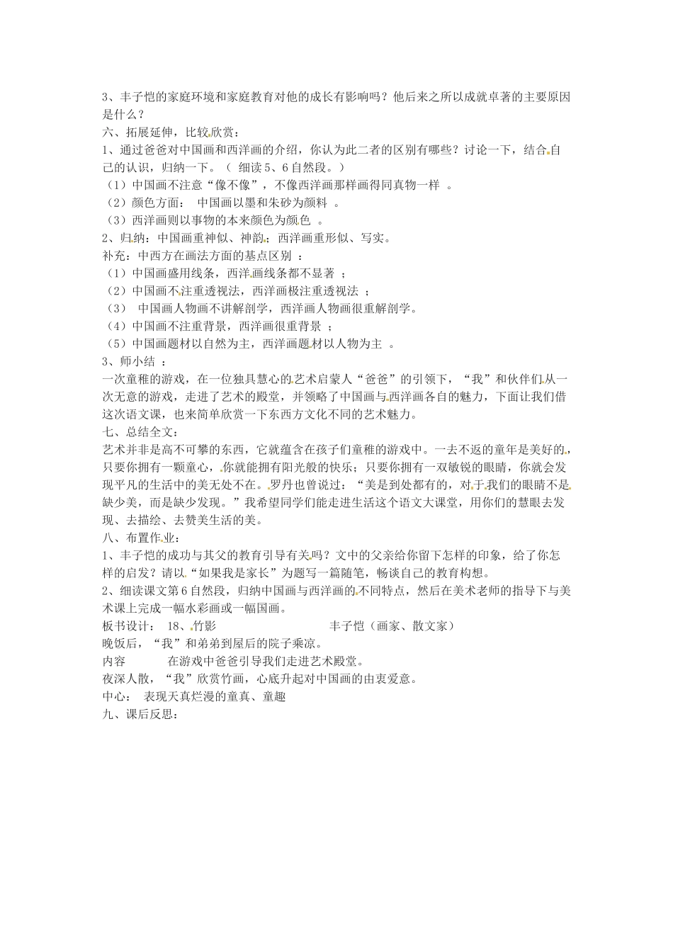 七年级语文下册《竹影》教案5人教版_第2页