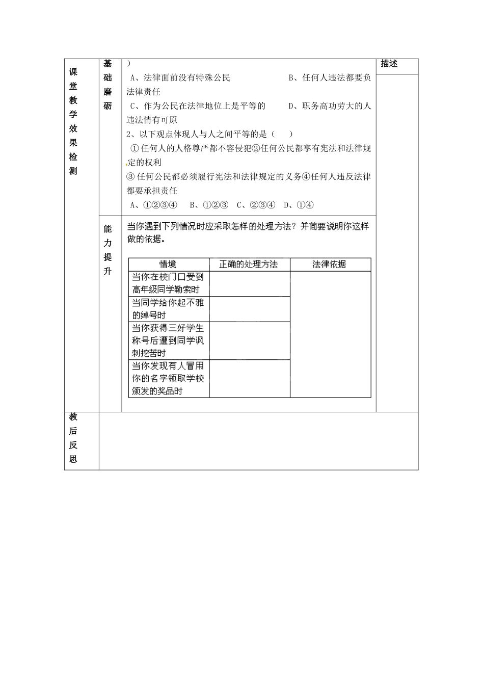 江苏省大丰市刘庄镇三圩初级中学七年级政治上册 第5课 第1框 受人尊重的奥秘教案 苏教版_第3页
