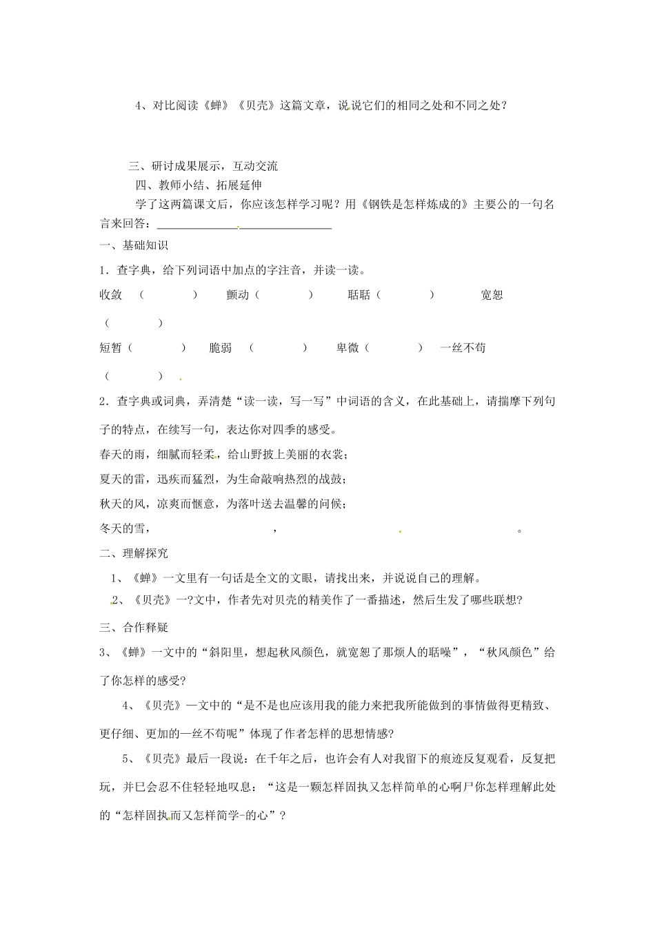 内蒙古巴彦淖尔市乌中旗二中七年级语文上册《第3课 短文两篇》导学案（无答案） 新人教版_第2页