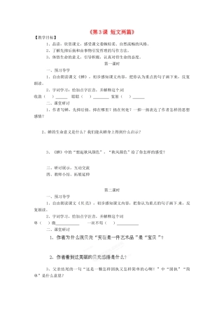 内蒙古巴彦淖尔市乌中旗二中七年级语文上册《第3课 短文两篇》导学案（无答案） 新人教版