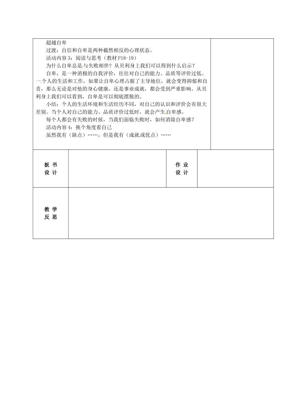 江苏省常州市潞城中学七年级政治上册 第2课 第2框《我自信我能行》教案 苏教版_第2页